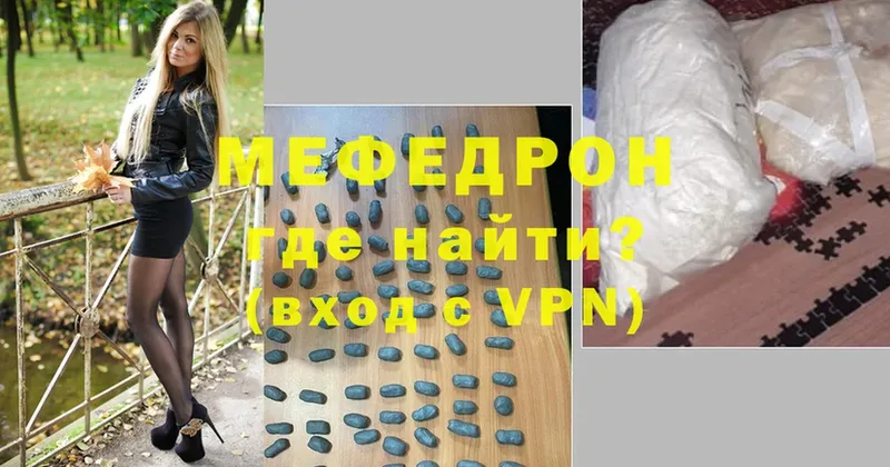 МЯУ-МЯУ VHQ  что такое наркотик  Сольвычегодск 